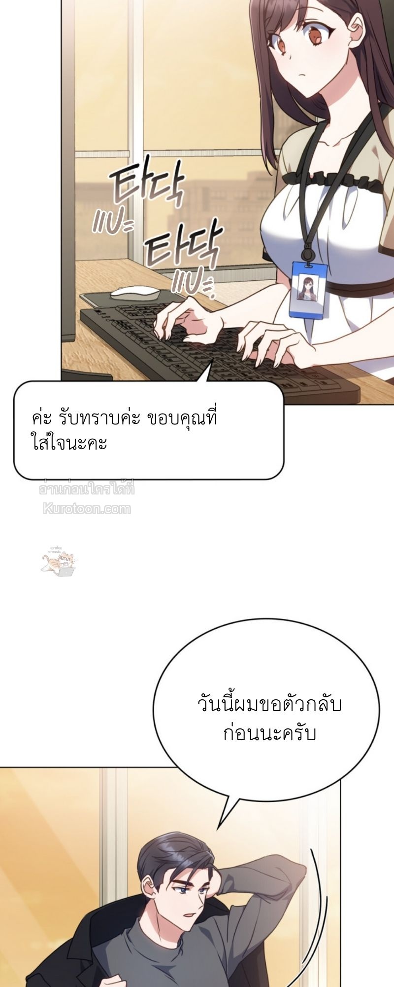 (แมวน้อยอยากแปล) นัดลับกับมายด์บอส ตอนที่ 11 - รูปที่ 2